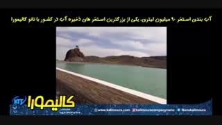 عایق رطوبتی استخر و مخازن بتنی