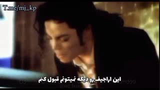 موزیک ویدیو مایکل جکسون" Who is it" با زیرنویس فارسی