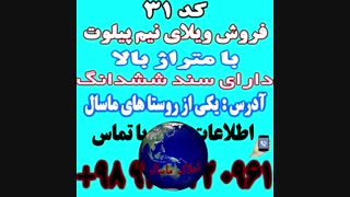 6 فایل سرمایه گذاری ملکی  ازسایت املاک ماسال 95