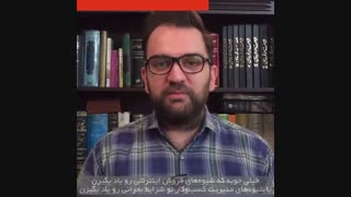 قربانی نباشیم