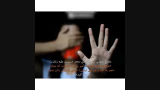 خشونت علیه زنان