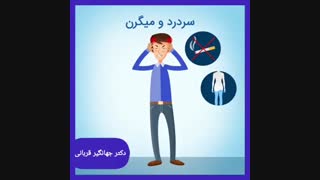 سردرد و میگرن