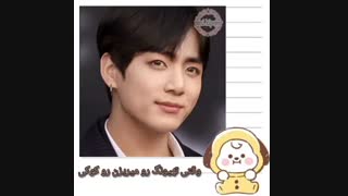 وقتی تهیونگ رو میریزن رو جانگ کوک!(bts/kim taehyung/jeun jung kook/funny moment/kpop)