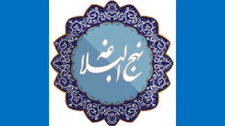 نهج البلاغه خوانی - 87