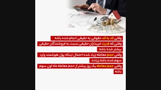 با تابلو خوانی سهام خوب رو شکار کن