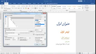 نحوه تعریف استایل‌ها (Style)، لیست‌های چند سطحه (Multilevel list) و ایجاد فهرست (Table of contents)  در نرم‌افزار Word