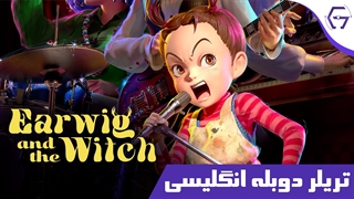 تریلر دوبله انگلیسی Earwig and the Witch