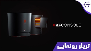 تریلر رونمایی از KFConsole | کنسول گیمینگ KFC که غذایتان را گرم نگه میدارد