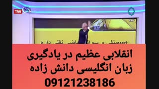 انقلابی عظیم در یادگیری زبان کنکور دکتر امیر دانش زاده