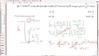 جلسه ششم کلاس لقمه 1399-1400: حل مسائل سقوط آزاد با دو رابطه