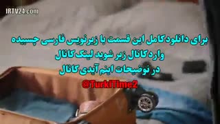 قسمت 78 امانت Emanet  با زیرنویس فارسی چسبیده