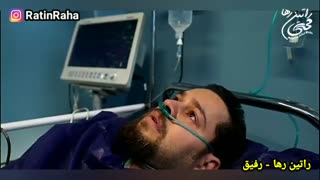 آهنگ رفیق با صدای راتین رها