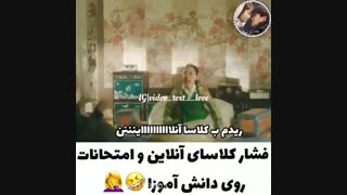 فشار کلاس انلاین ×_×