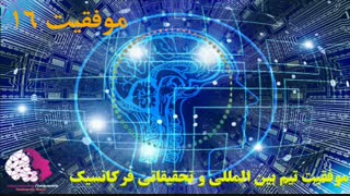 موفقیت استفاده کنندگان از فایلهای فرکانسیک شماره 16