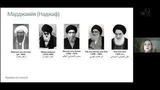 شنبه های آنلاین ایران و روسیه- آشنایی با جوامع شیعی در کشورهای عربی-دکتر ناتالیا برنکووا