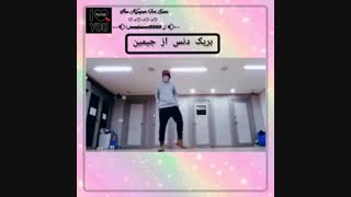 بریک دنس جیمین