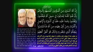 خداوند جانها و اموال مومنان را خریده است کسانیکه در راه خدا میجنگند - shahid