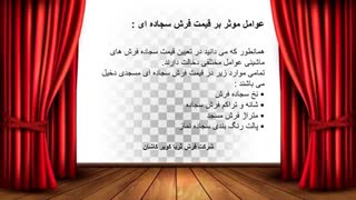 فرش سجاده ای مسجدی لیزر موهای زائد
