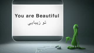تو زیبایی به انگلیسی