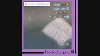 فیلم اولین قلب زنده و پویای پرینت شده!!!