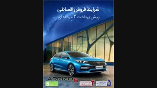 شرایط فروش اقساطی آریزو6