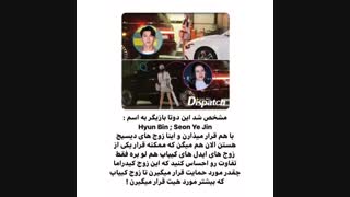 دیسپیج قرار گذاشتن این‌دو زوج‌را منتشر کرد