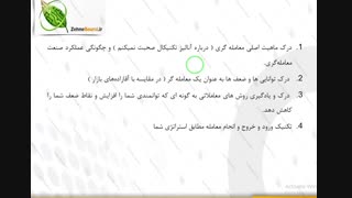 ایجاد ساختار تعمیمی ذهنی در بازارهای مالی - چرخه های باطل بخش اول