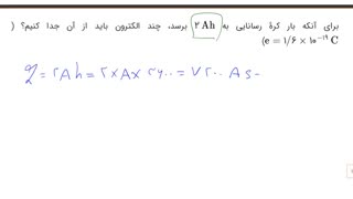 شب امتحان دی 99: سوالات تشریحی فیزیک یازدهم مشترک ریاضی و تجربی (قسمت چهارم)