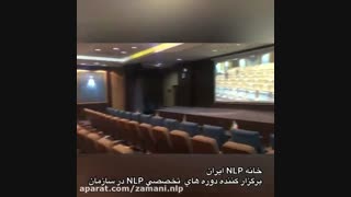 دوره های مدیریت ذهن در سازمان با متد NLP