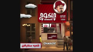 اولین مرغ سوخاری کامل در جهان