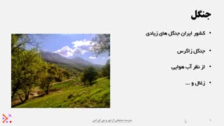 آموزش آشکار سازی جنگل با تصاویر لندست