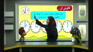 آموزش مبحث الگویابی ریاضی پایه دوم ابتدایی موسسه اجی مجی