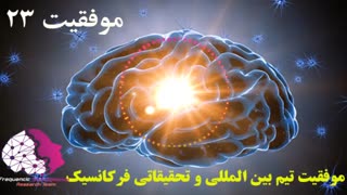 موفقیت استفاده کنندگان از فایلهای فرکانسیک شماره 23