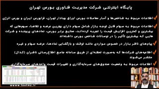 TSETMC چیست | آموزش سایت بورس اوراق بهادار | موسسه آوای مشاهیر