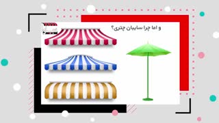 سایبان چتری