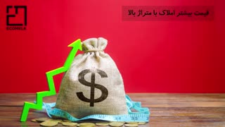 نحوه قیمت گذاری ملک