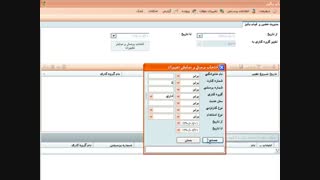 تغییر موقت گروه کاری در نرم افزار حضور و غیاب