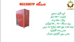 دستگاه خشک کن انگور و چای مهندس اشراقی 09197586532