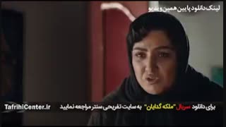 سریال ملکه گدایان قسمت اول (1) (HD) | قسمت 1 سریال ملکه گدایان(لینک دانلود داخل توضیحات ویدیو)