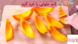 طرز تهیه مربای کدو حلوایی با زنجبیل و لیمو