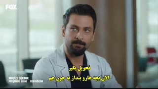 دانلود قسمت 44 سریال دکتر معجزه - تیزر دوم