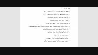 جلسه 1 الکترومغناطیس عبداله زاده ضیابری ارتودنسی