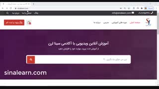 آموزش عضویت در سایت sinalearn