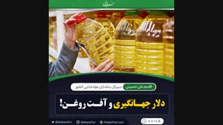 ♦️آفت روغن ارزچهارهزار و دویستی ست .