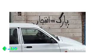 پارک=پنچری