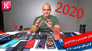 برندگان 2020 بادوام‌ترین و قابل تعمیرترین گوشی‌های هوشمند