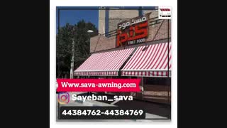 سایبان مغازه44382596
