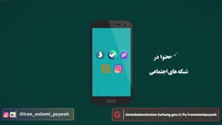 پویش تولید محتوا در فضای مجازی با موضوع احساس تعلق به ایران اسلامی