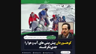 صادق ضیائیان مدیر کل پیش بینی سازمان هواشناسی کشور در گفتگو با خبرفوری: