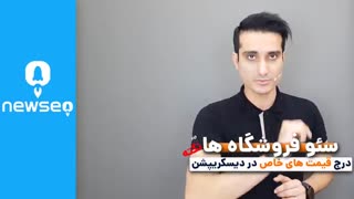 نکات طلایی متا دیسکریپشن سایت های فروشگاهی ( همراه باشید با برند یک سئو ایران )